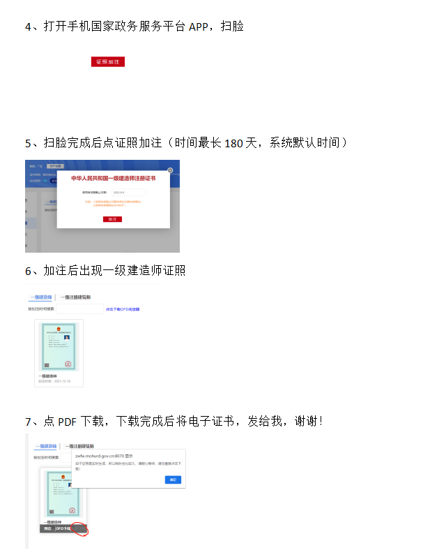 一級(jí)建造師電子證書換證流程(圖2)