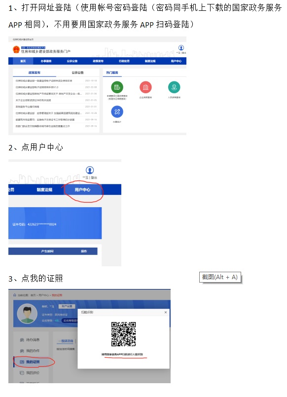 一級(jí)建造師電子證書換證流程(圖1)